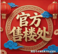 越秀熙悅江湾售楼处德律风(越秀熙悅江湾)首页网